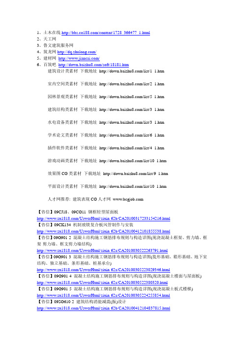 实用网站及建筑图下载地址