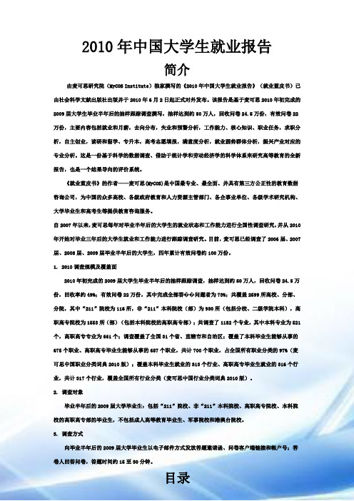 麦可思研究院——2010学年中国大学生就业报告