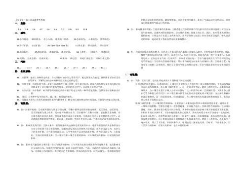 水文学第二章试题答案