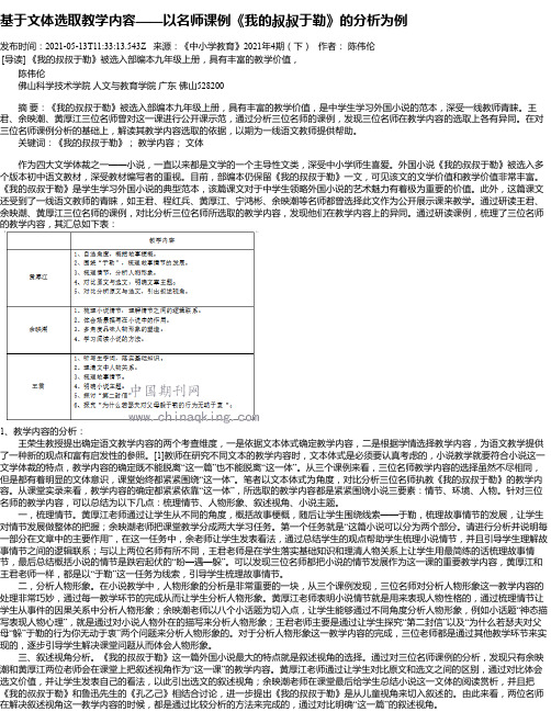 基于文体选取教学内容——以名师课例《我的叔叔于勒》的分析为例