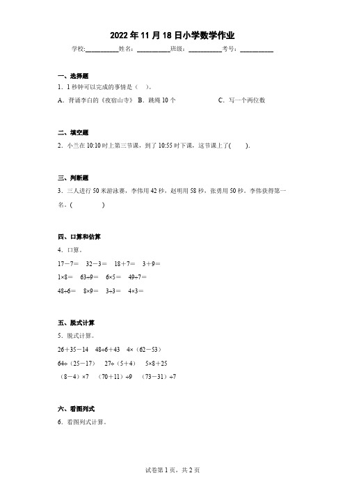 人教版小学数学三年级上册《时 分 秒》练习题