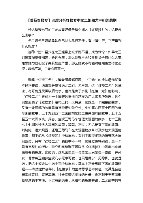 【普及红楼梦】深度分析红楼梦中尤二姐和尤三姐的悲剧