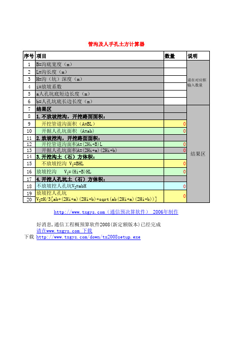 土方开挖计算表格