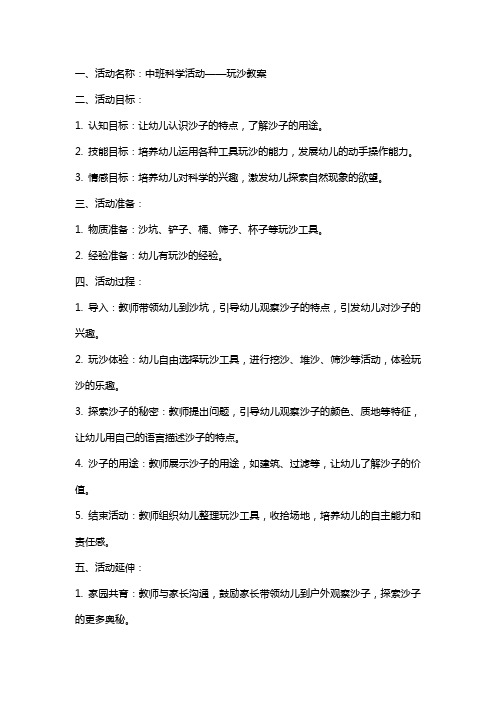 中班科学活动玩沙教案