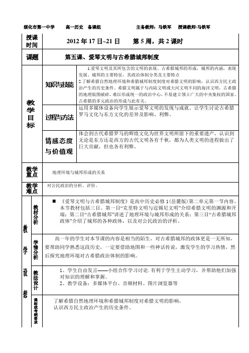 历史必修一爱琴文明和古希腊城邦制度