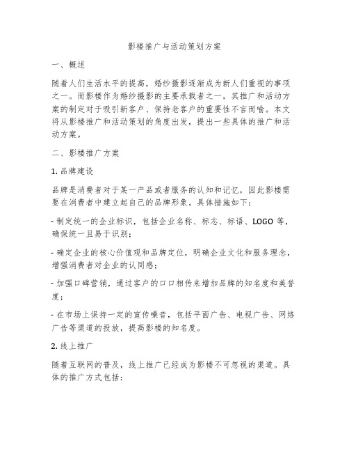 影楼推广与活动策划方案