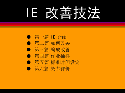 IE_改善技法