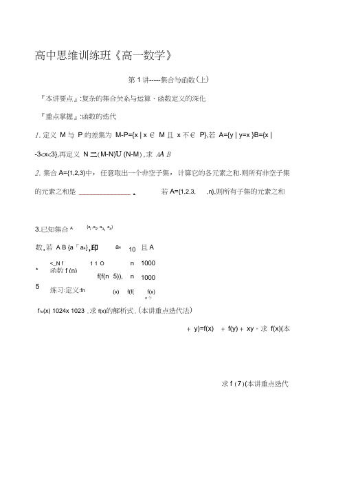 高一数学竞赛培训教材(有讲解和答案)