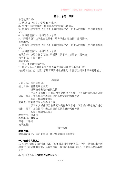 北师大版四年级上册语文备课第12单元