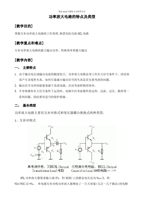 功率放大电路教案