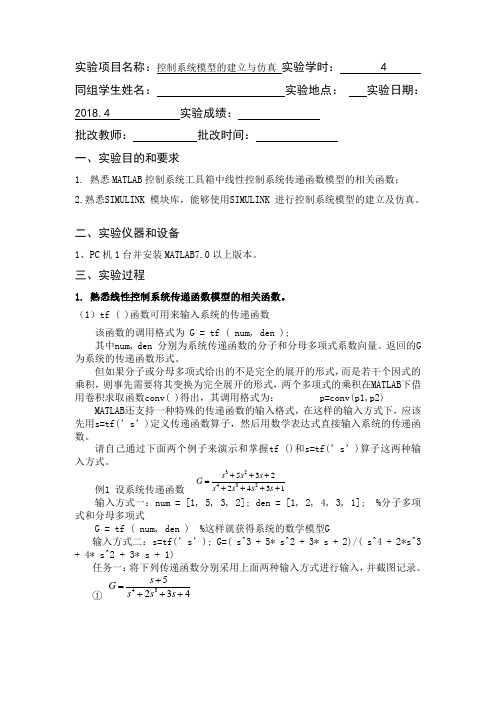 计算机建模与仿真教学内容