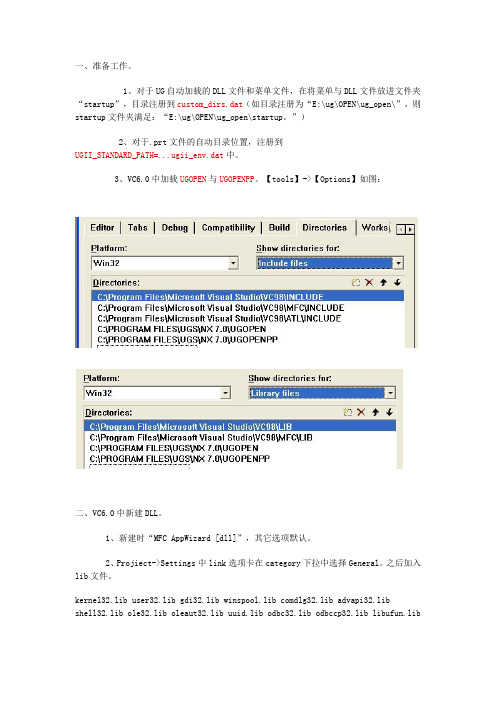 UG OPEN-API与 MFC类连接问题