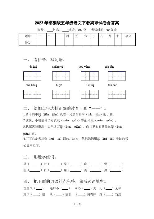 2023年部编版五年级语文下册期末试卷含答案