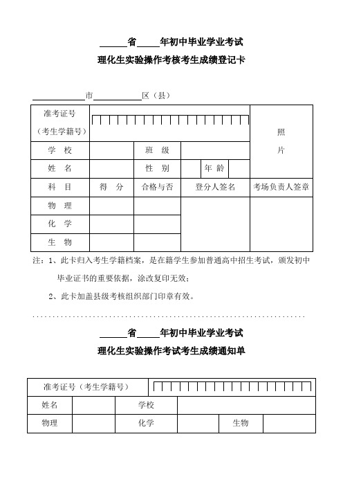 理化生实验操作考核考生成绩登记卡