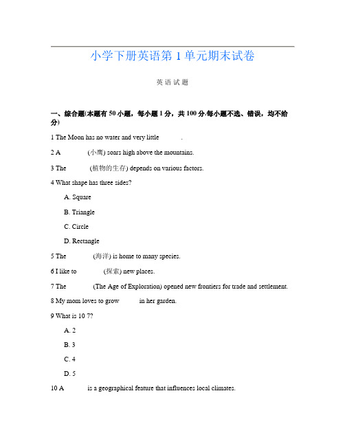 小学下册C卷英语第1单元期末试卷