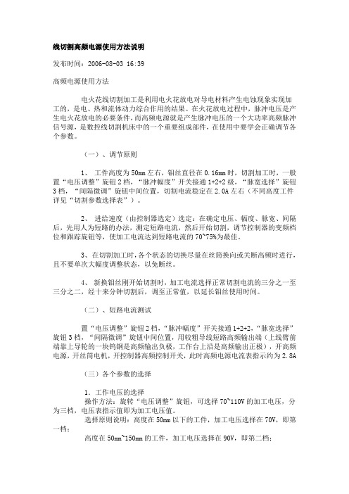 线切割高频电源使用方法说明