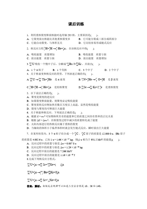 最新人教版高中物理选修1-2第三章《裂变和聚变》课时训练