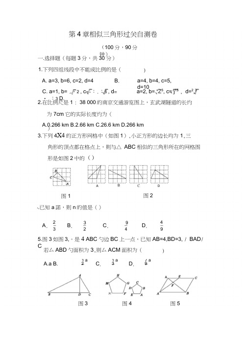 【浙教版】九年级数学上册第4章《相似三角形》过关自测卷(含答案)