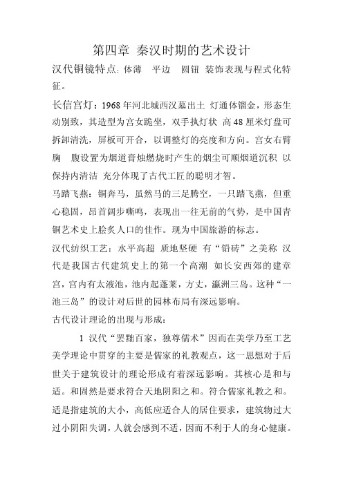 [专业课]第四章秦汉时期的艺术设计