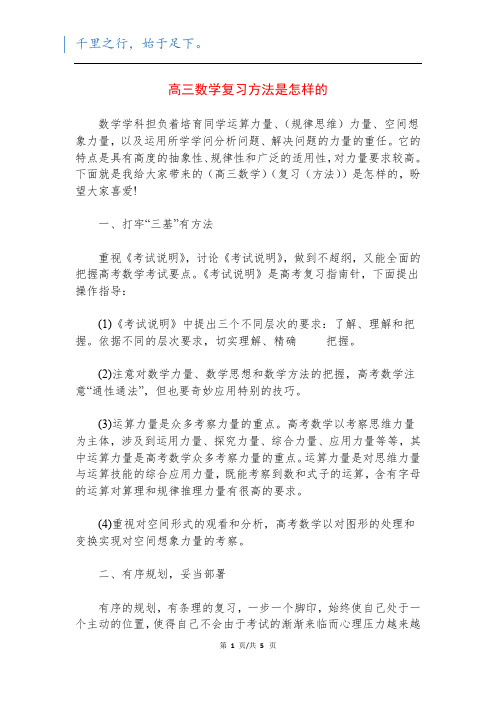 高三数学复习方法是怎样的