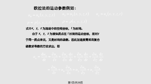 水力学水动力学基础PPT课件