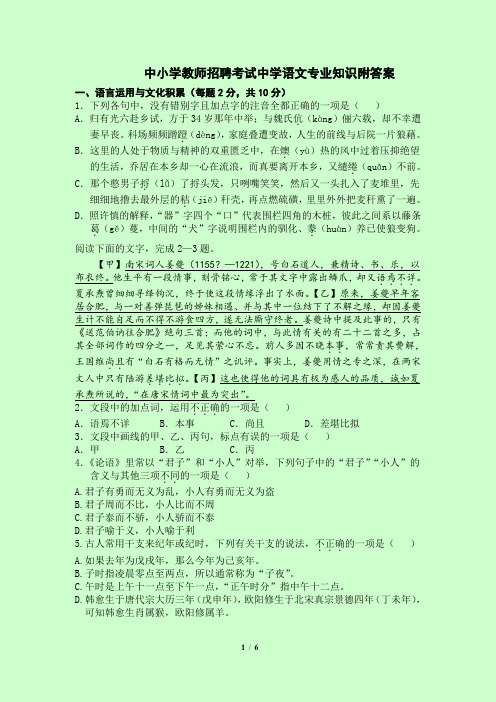 中小学教师招聘考试中学语文专业知识附答案