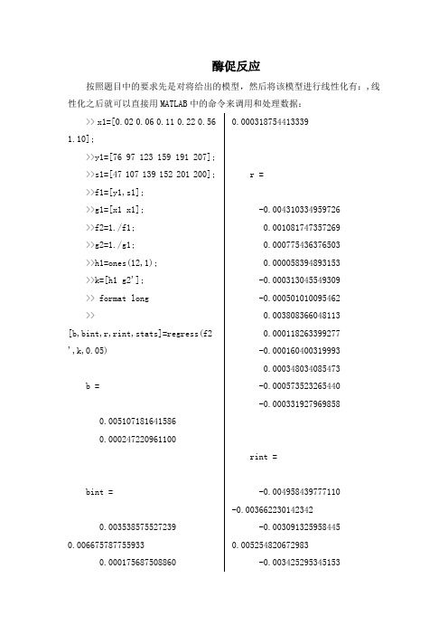 关于“酶促反应”作业