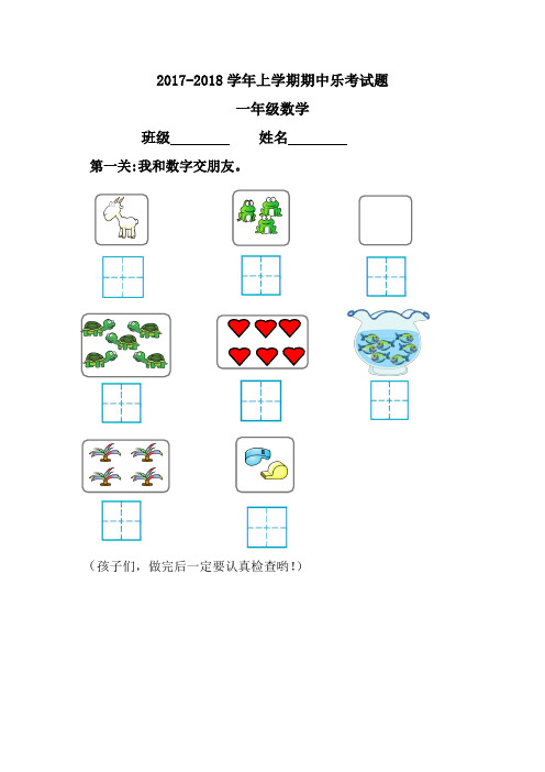 2017年11月人教版一年级数学期中乐考试卷