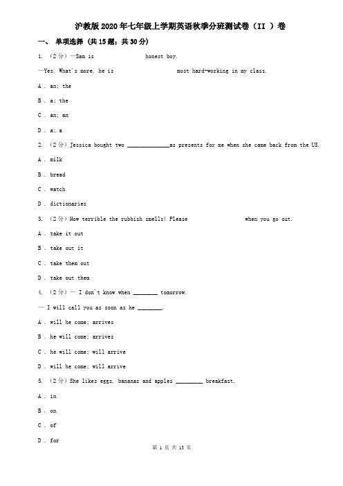 沪教版2020年七年级上学期英语秋季分班测试卷(II )卷
