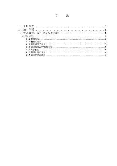 管道合拢、阀门设备安装方案