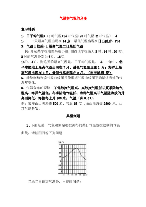 初中地理-气温和气温的分布练习题最新