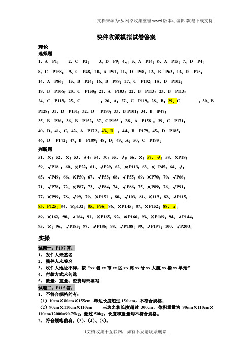 快件收派模拟试卷答案