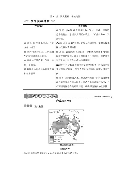 高二区域地理第12讲 澳大利亚 极地地区