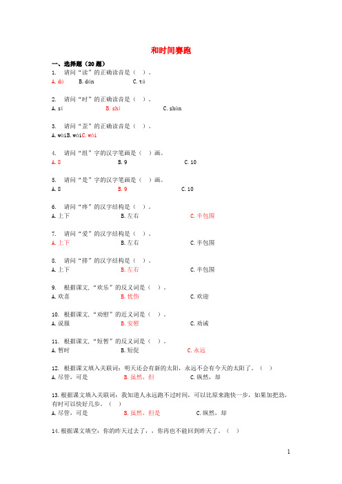 四年级语文上册第三单元15和时间赛跑课时训练冀教版