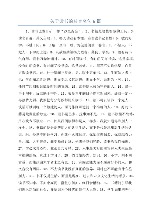 关于读书的名言名句6篇