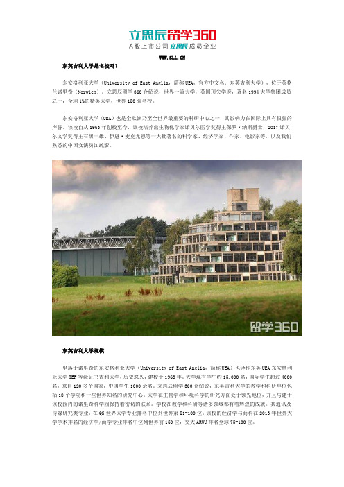 东英吉利大学是名校吗