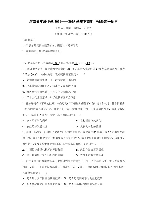 15学年下学期高一期中考试历史(附答案)
