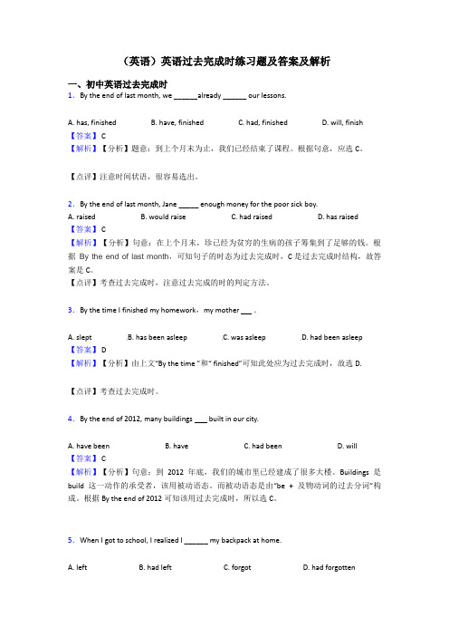 (英语)英语过去完成时练习题及答案及解析