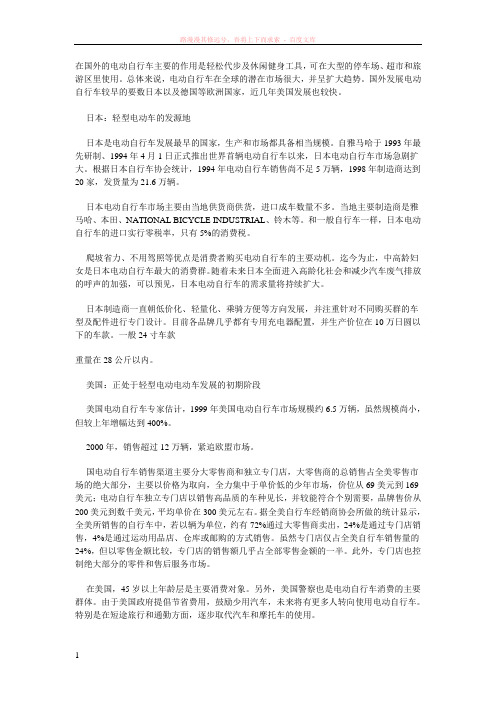 海外电动车发展历史及现状分析