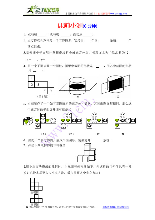 北师大版七年级数学 课前小测