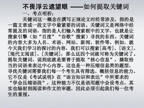 不畏浮云遮望眼 ——如何提取关键词