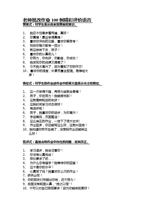 老师批改作业100例精彩评价语言