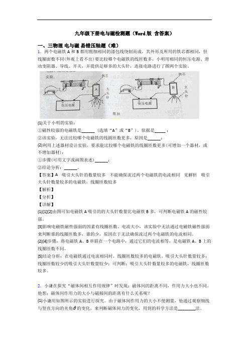 九年级下册电与磁检测题(Word版 含答案)