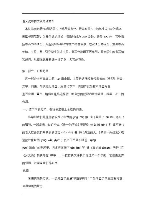 语文试卷样式及命题意图