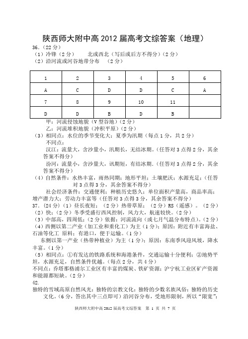 陕西师大附中六模文综试题答案