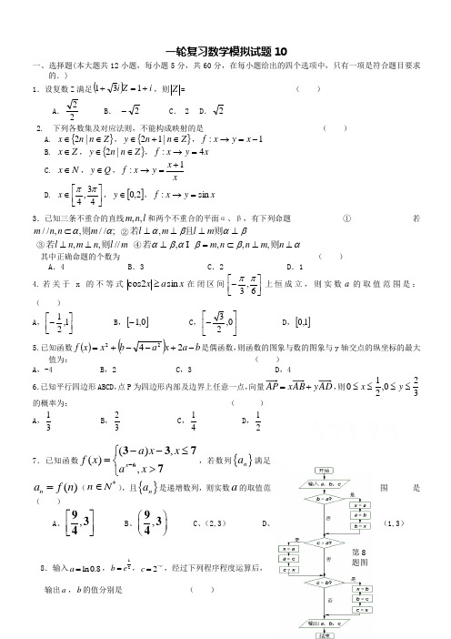 广州市天河区毕业班2018届高考数学一轮复习模拟试题(10)--有答案