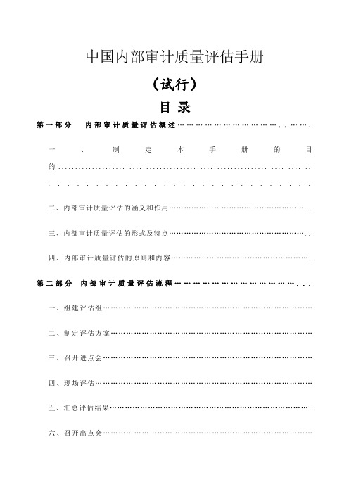 内部审计质量评估办法