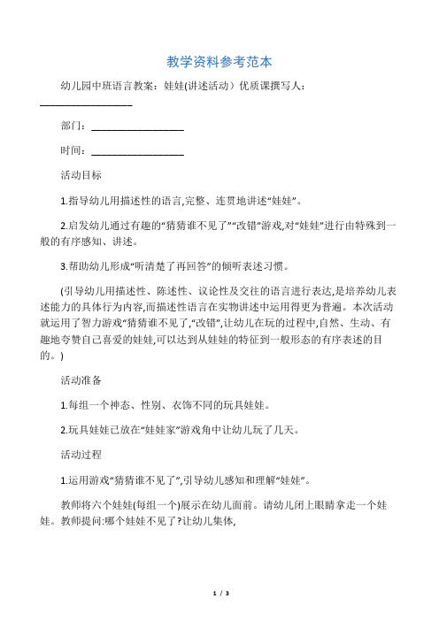 幼儿园中班语言教案：娃娃(讲述活动)优质课