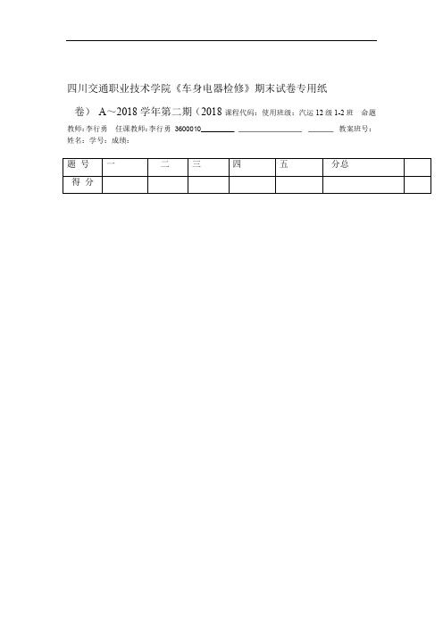 汽车维修质量检验试卷A