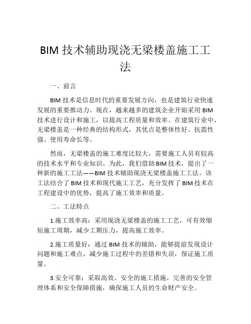 BIM技术辅助现浇无梁楼盖施工工法